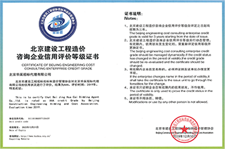 北京市建设工程爱游戏最新官网_爱游戏aiyouxi(中国)
等级证书